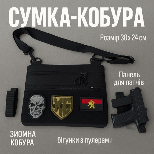 Сумка тактична чорна для скритого носіння з кобурою, чоловічий месенджер з кордури