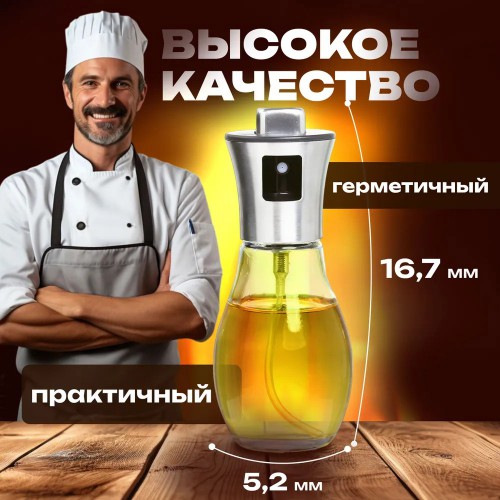 Розпилювач дозатор для олії та оцту Benson Big 200 мл, диспенсер для оцту, розприскувач для олії