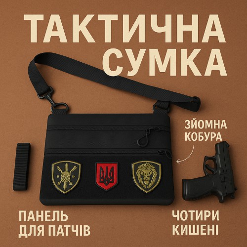 Сумка тактична чорна для скритого носіння з кобурою, чоловічий месенджер з кордури