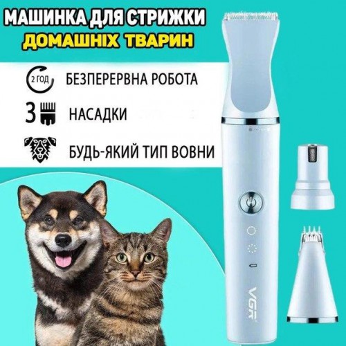 Акумуляторна машинка для стрижки тварин VGR 3 в 1 V-205