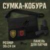 Сумка тактична чорна для скритого носіння з кобурою, чоловічий месенджер з кордури