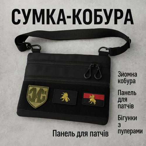 Сумка тактична чорна для скритого носіння з кобурою, чоловічий месенджер з кордури