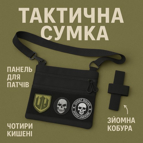 Сумка тактична чорна для скритого носіння з кобурою, чоловічий месенджер з кордури