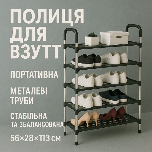 Полиця для взуття Shoe Rack 6 полиць Органайзер стійка 6 секцій 56х28х113см. Колір: чорний