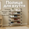 Полиця для взуття Shoe Rack 6 полиць Органайзер стійка 6 секцій 56х28х113см. Колір: чорний