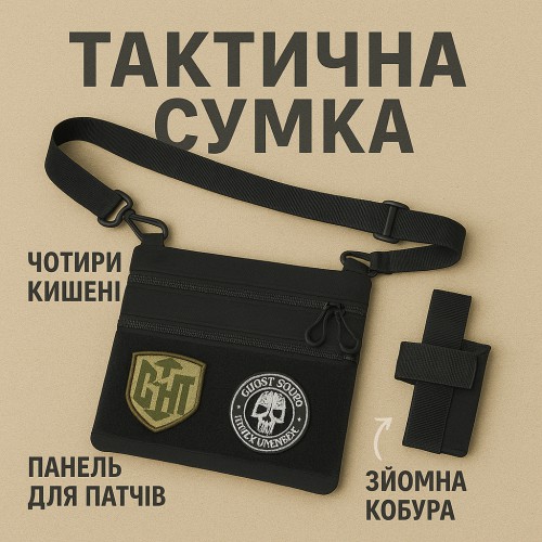 Сумка тактична чорна для скритого носіння з кобурою, чоловічий месенджер з кордури