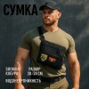 Сумка тактична чорна для скритого носіння з кобурою, чоловічий месенджер з кордури