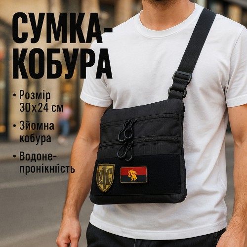 Сумка тактична чорна для скритого носіння з кобурою, чоловічий месенджер з кордури