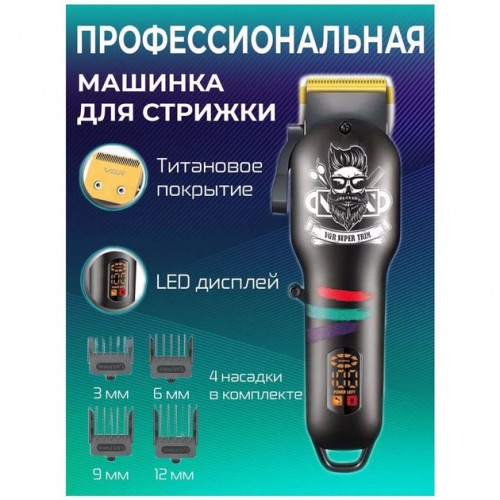 Машинка для стрижки волосся та бороди професійна VGR V-699 з насадками та LED дисплеєм. Колір: чорний