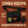 Сумка тактична чорна для скритого носіння з кобурою, чоловічий месенджер з кордури