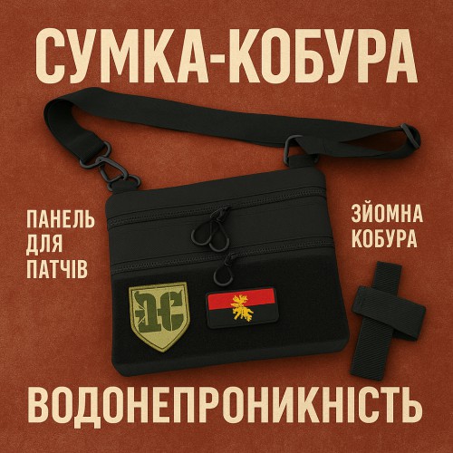 Сумка тактична чорна для скритого носіння з кобурою, чоловічий месенджер з кордури