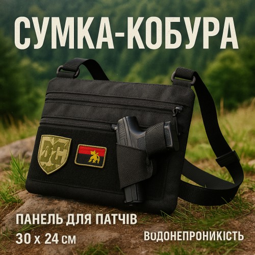 Сумка тактична чорна для скритого носіння з кобурою, чоловічий месенджер з кордури