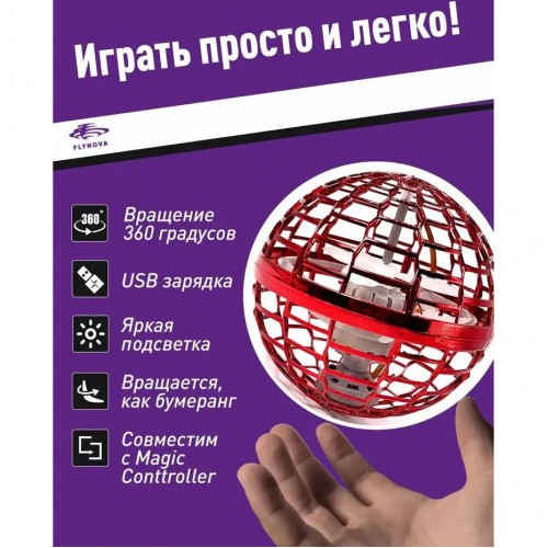 Літаюча куля спіннер, що світиться FlyNova Pro Gyrosphere іграшка м'яч бумеранг, іграшка літаюча куля