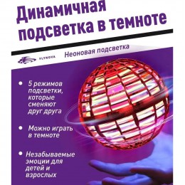 Літаюча куля спіннер, що світиться FlyNova Pro Gyrosphere іграшка м'яч бумеранг, іграшка літаюча куля