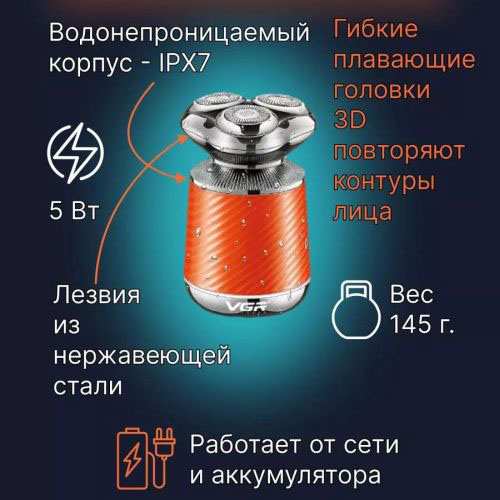 Електробритва VGR V-391. Колір: помаранчевий