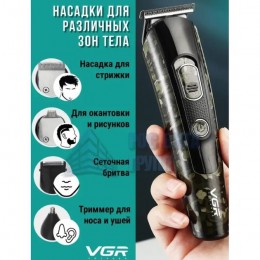 Машинка для стрижки волосся, носа, бороди, бритва VGR V-102 5в1 бездротовий триммер з дисплеєм