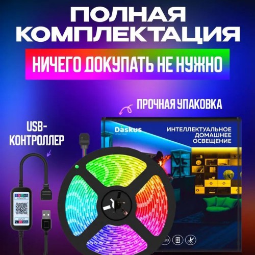 Світлодіодна стрічка SMD 5050 RGB LED 2 м IP65 з пультом та блоком живлення USB, 2м, Стрічка світлодіодна 5050