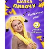 Карнавальна шапка з підсвічуванням: Пікачу з вухами, які піднімаються 