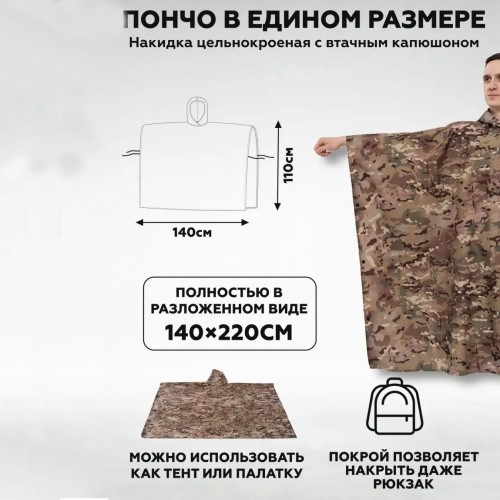 Якісний дощовик пончо (плащ-палатка) мультикам тактичний зміцнений камуфляж